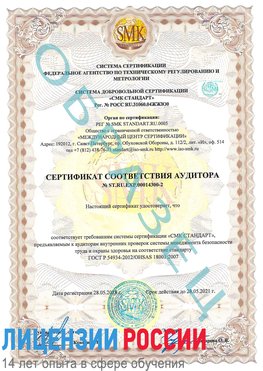Образец сертификата соответствия аудитора №ST.RU.EXP.00014300-2 Кстово Сертификат OHSAS 18001